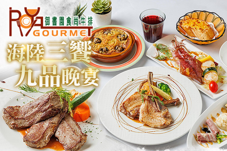 御書園食尚牛排餐廳