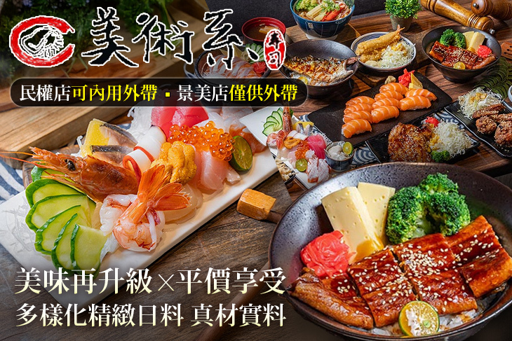 美術系壽司
