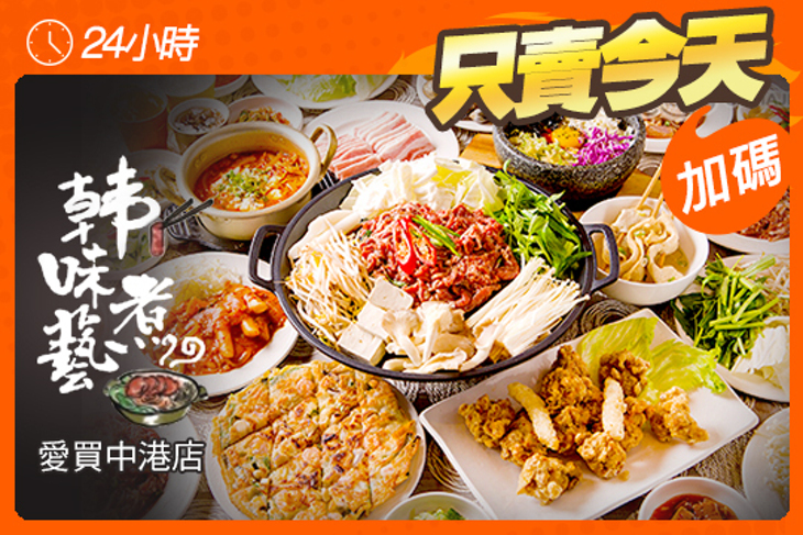 韓味煮藝(愛買中港店)