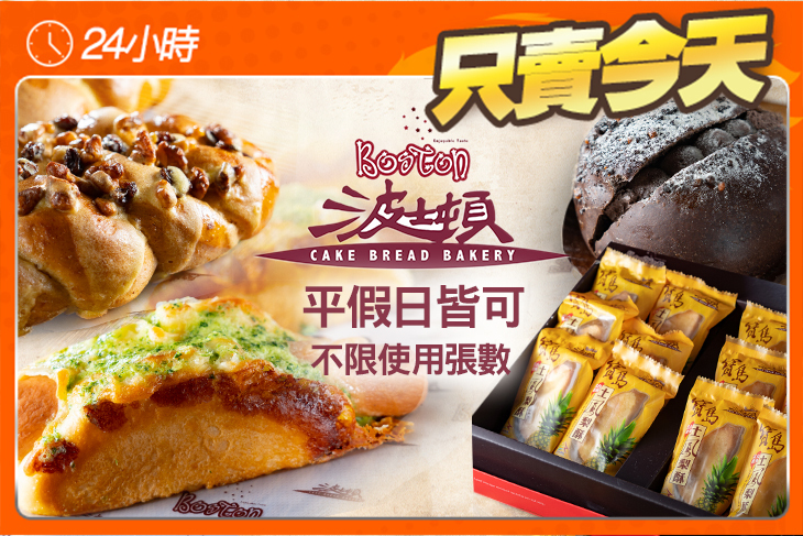 波士頓烘焙坊