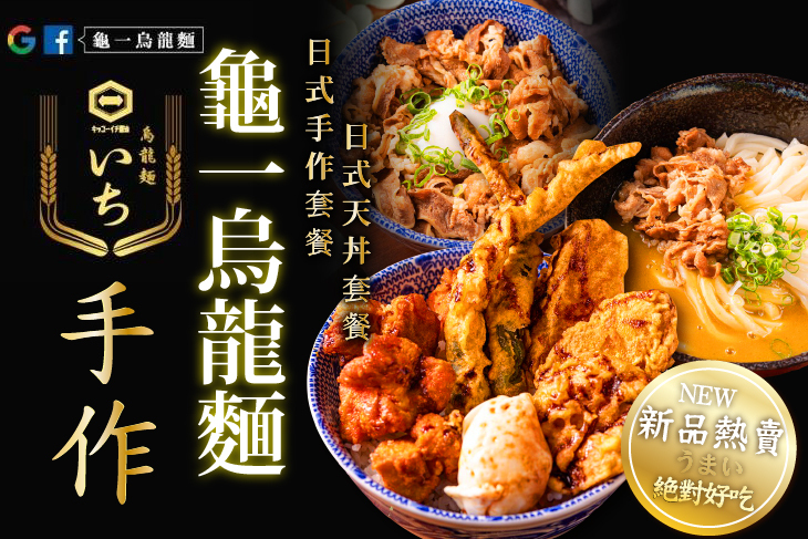 龜一手作烏龍麵(陽光店)