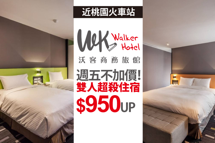 沃客商旅-桃園館