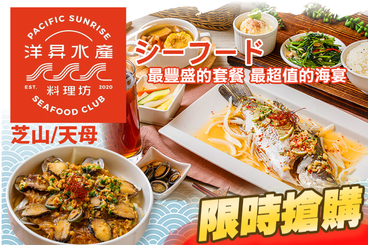 洋昇水產料理坊(士林芝山店)