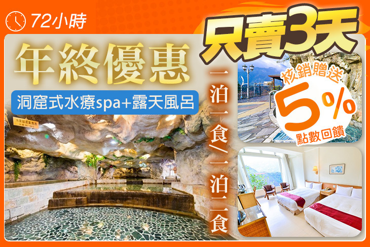 南投-玉山東埔帝綸溫泉渡假大飯店 南投-玉山東埔帝綸溫泉渡假大飯店