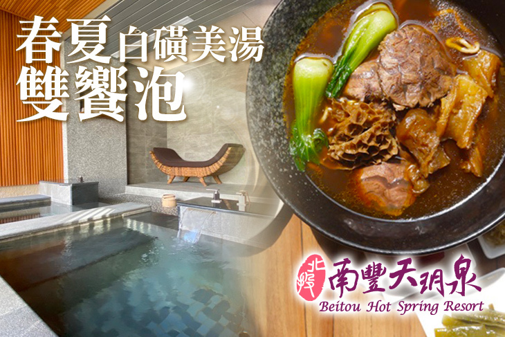 北投南豐天玥泉溫泉會館