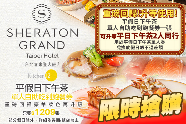 台北喜來登大飯店-十二廚