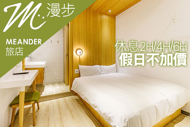 台北-漫步旅店