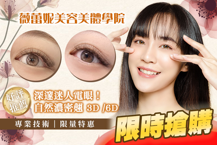 薇蕾妮美容美體學院(左營分店)(美睫沙龍)