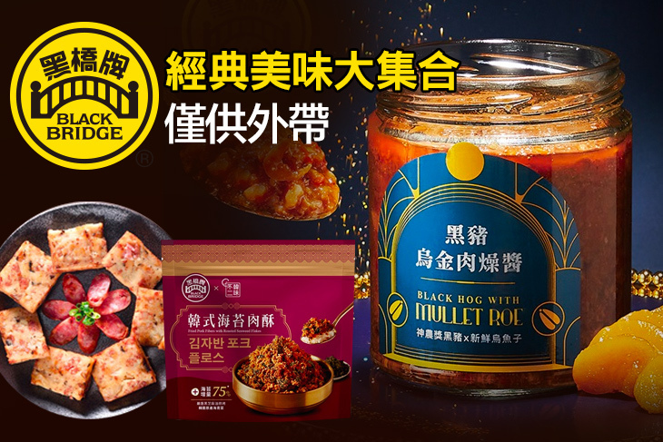 黑橋牌