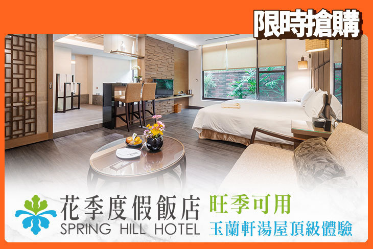 高雄花季度假飯店