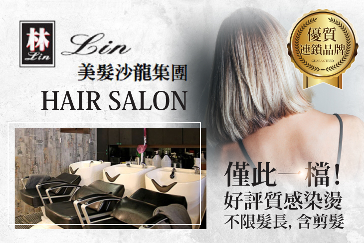 Lin美髮沙龍