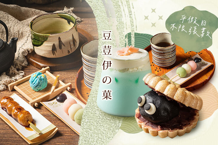 豆荳伊の菓