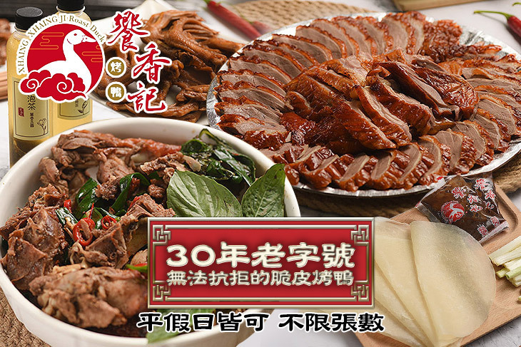 饗香記烤鴨(新竹店)