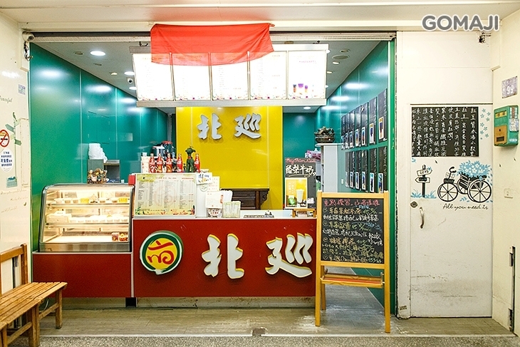 北巡茶飲(旗艦店)