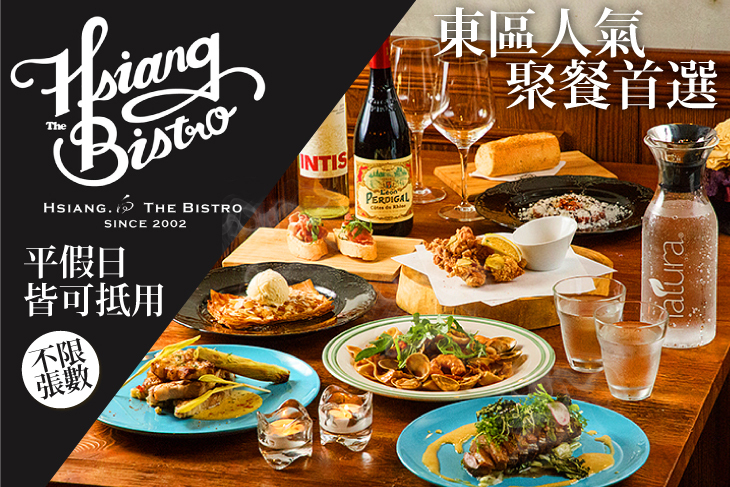 Hsiang the Bistro 向餐廳