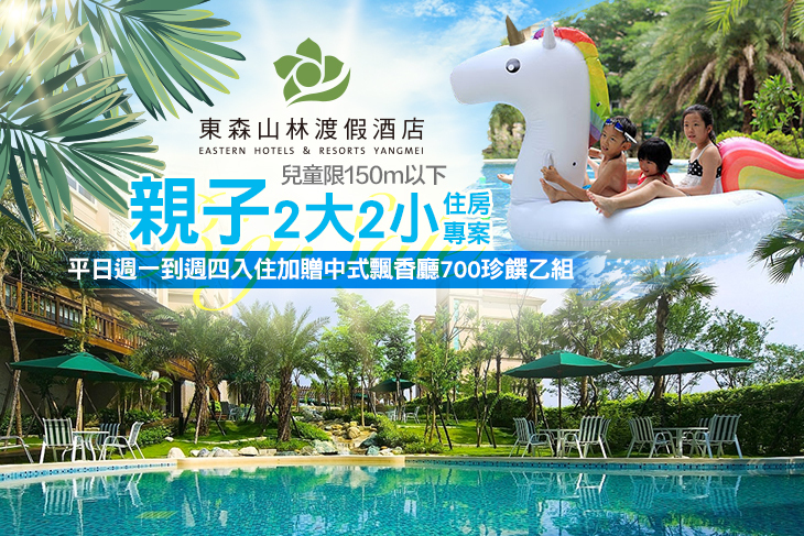 桃園-東森山林渡假酒店