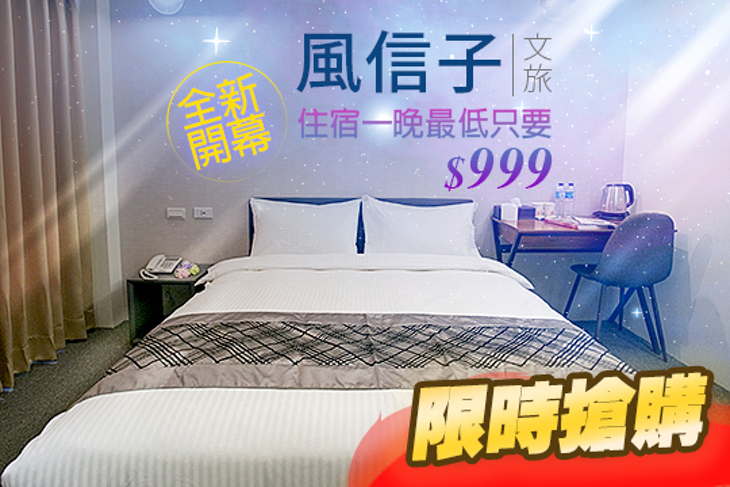 桃園-風信子文旅 桃園-風信子文旅