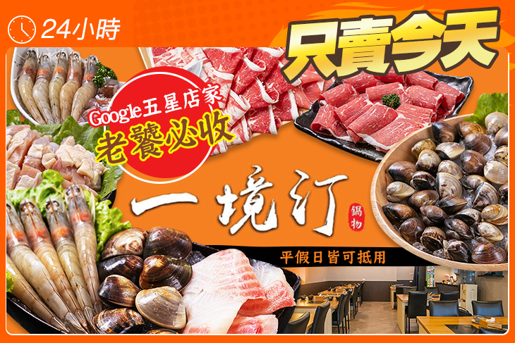 一境汀鍋物