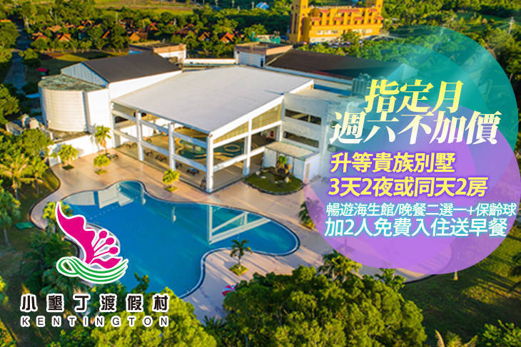 小墾丁渡假村