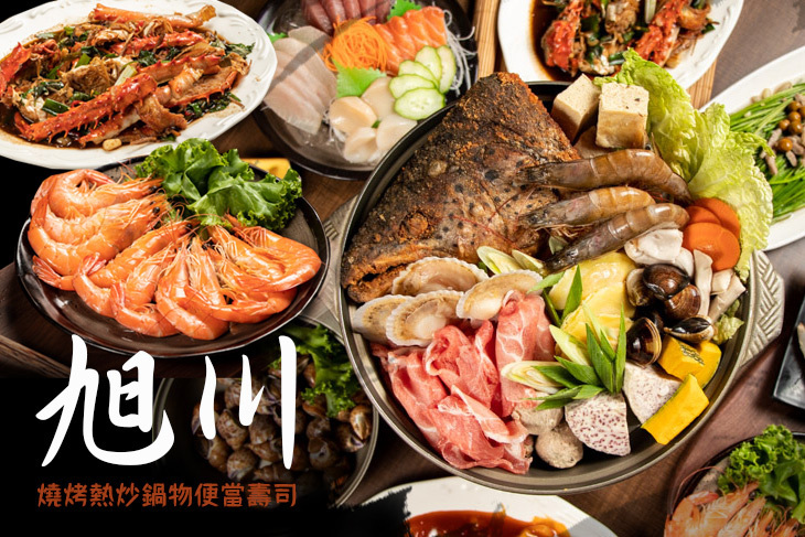 旭川燒烤熱炒鍋物便當壽司