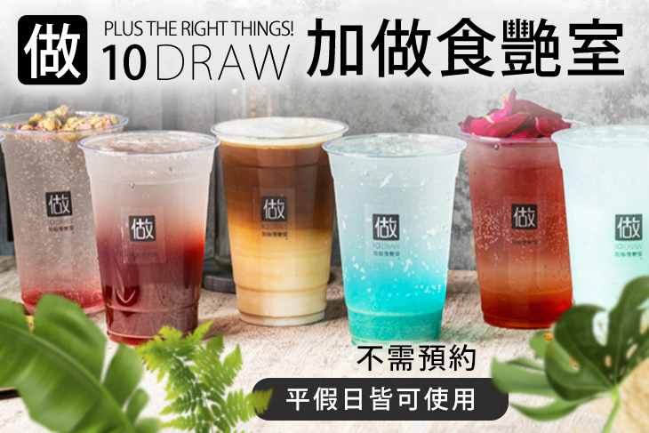 加做食艷室