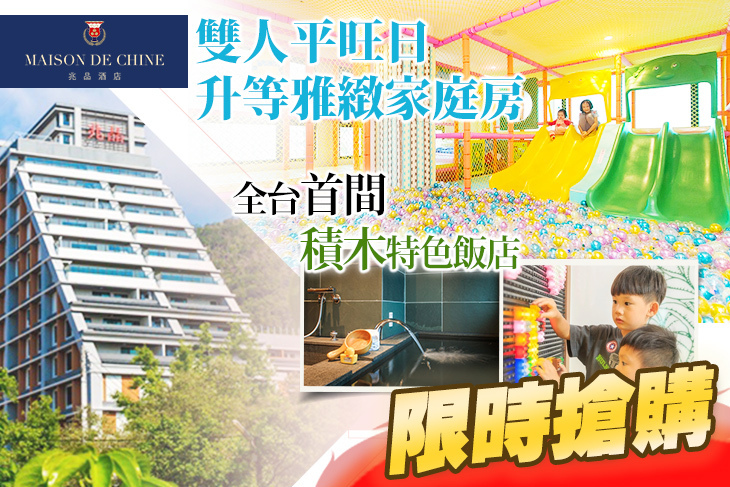 兆品酒店礁溪 兆品酒店礁溪