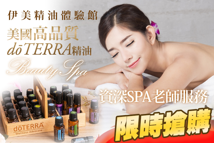 伊美精油體驗館