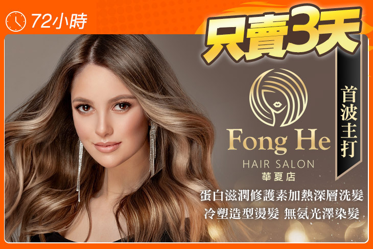 楓和髮藝(華夏店)