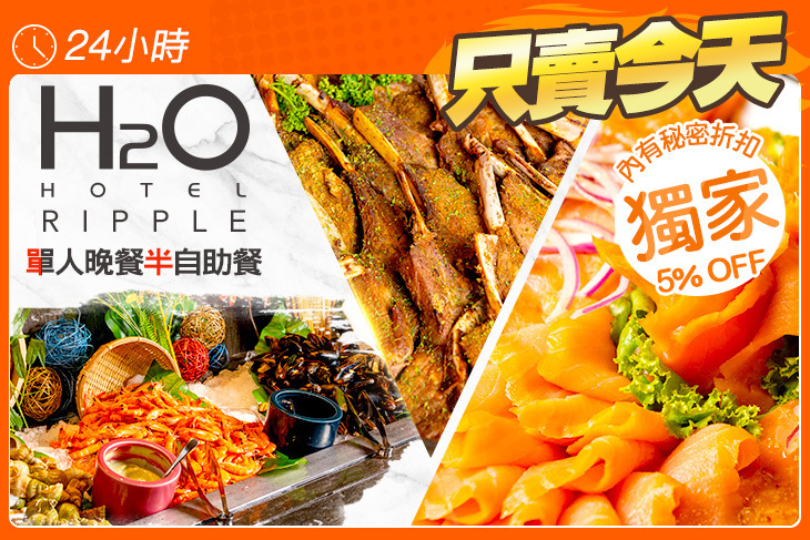 H2O水京棧國際酒店