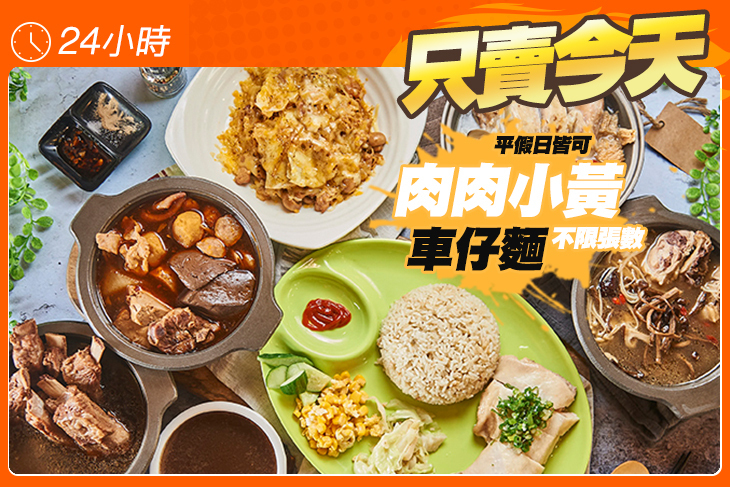 肉肉小黃車仔麵