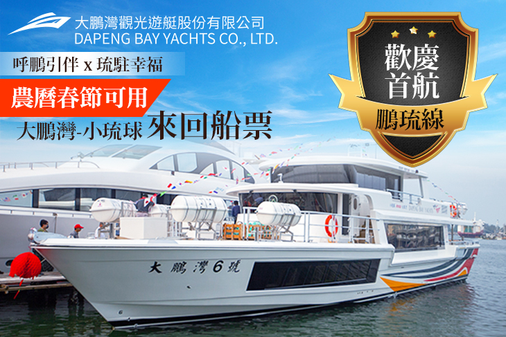 大鵬灣觀光遊艇