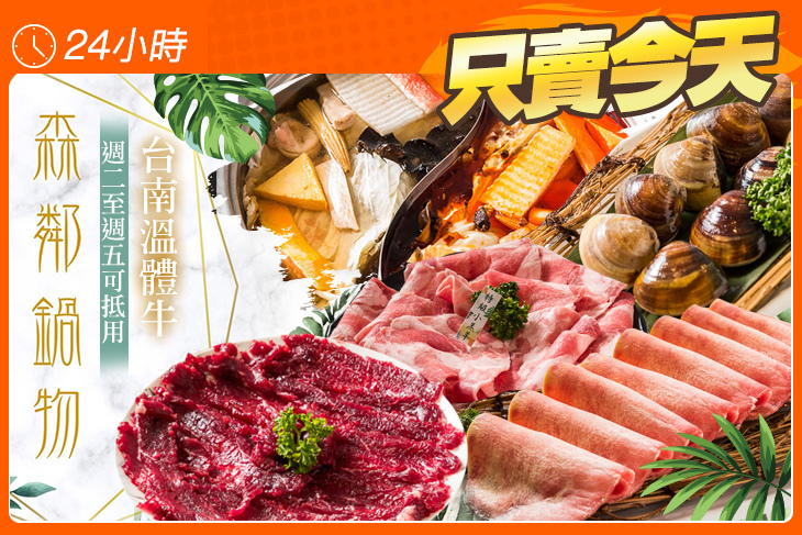 森鄰鍋物｜台南溫體牛