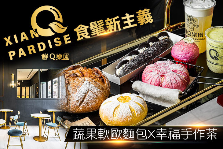 鮮Q樂園 軟歐烘培茶飲