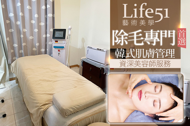 Life51藝術美學