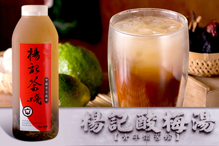 楊記酸梅湯