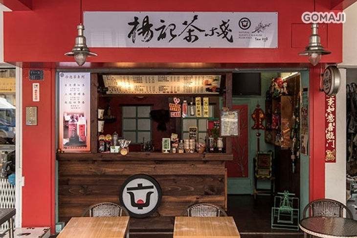 楊記酸梅湯