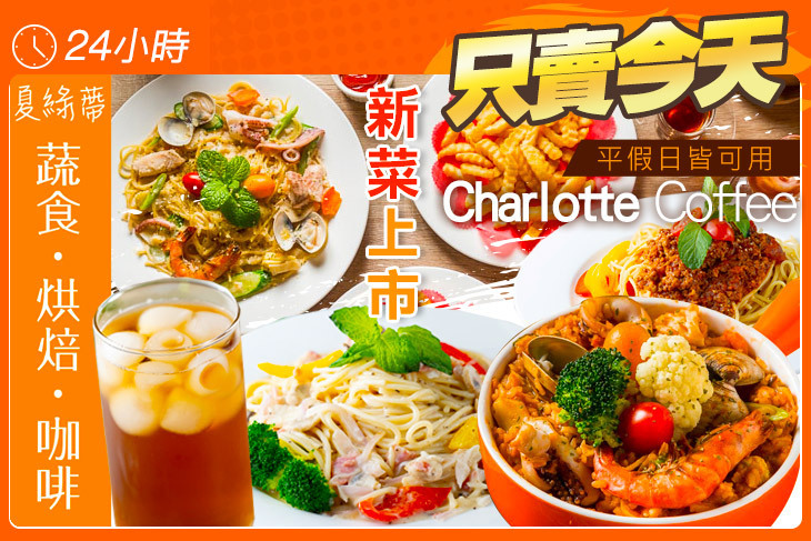 夏綠蔕蔬食烘焙咖啡(青海店)