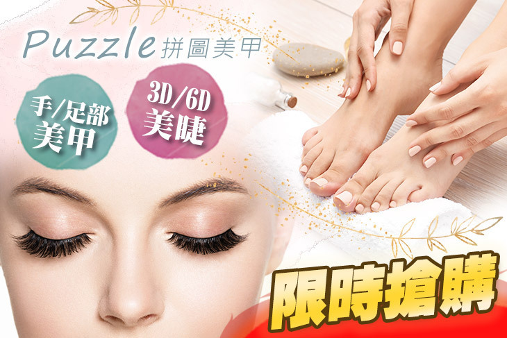 Puzzle 拼圖美甲