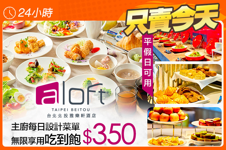 台北北投雅樂軒酒店Aloft Taipei Beitou-Nook聚聚樂