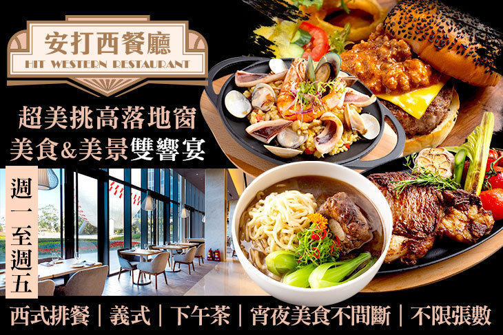 名人堂花園大飯店-安打西餐廳