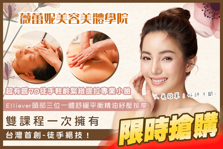 薇蕾妮美容美體學院(左營分店)