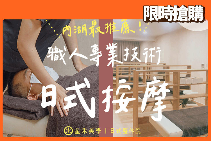 星禾美學｜日式整体骨盤