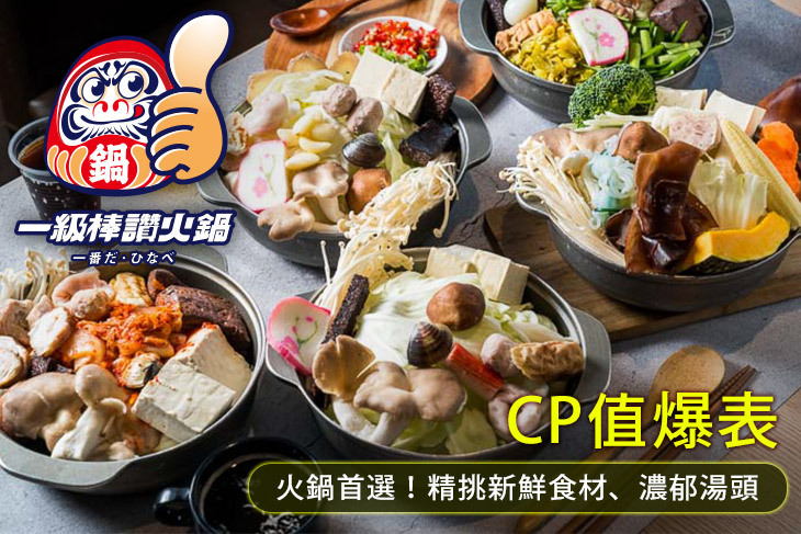 一級棒讚火鍋(大里寶禧店)