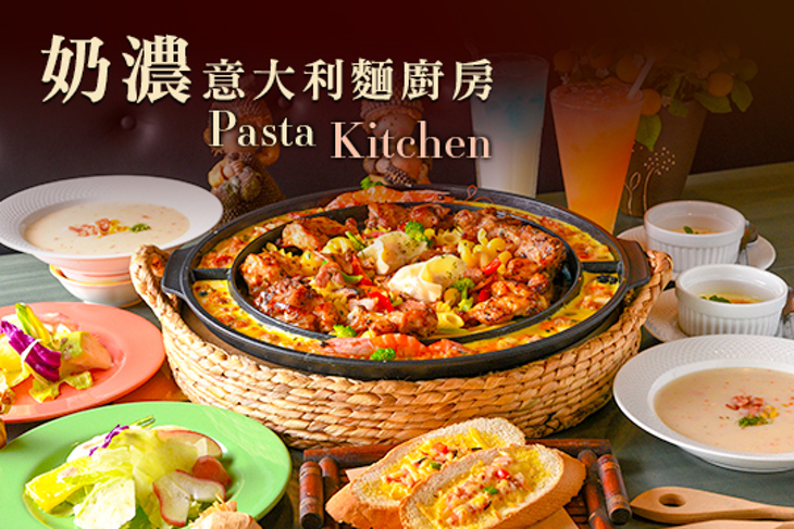 奶濃意大利麵廚房
