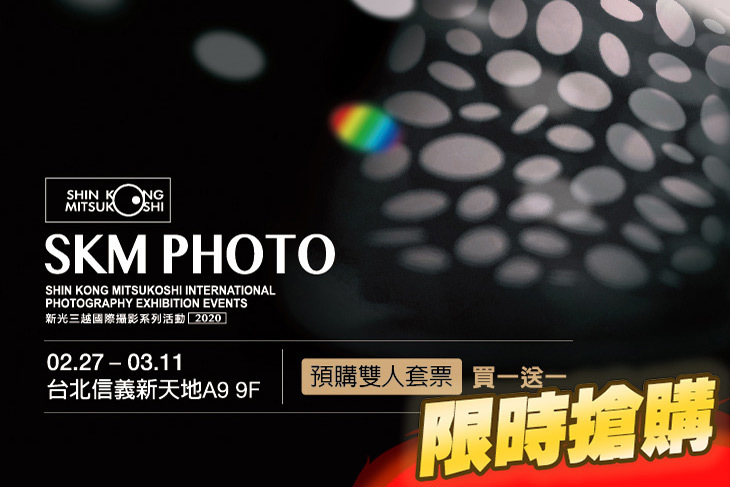 (台北場) 2020 SKM PHOTO 新光三越國際攝影聯展】 (台北場) 2020 SKM PHOTO 新光三越國際攝影聯展】