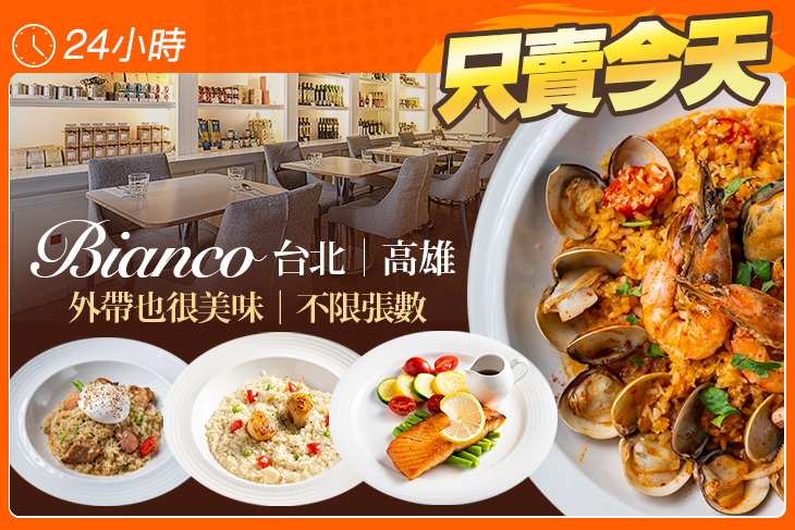 Bianco 白色餐廳