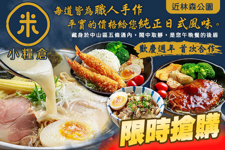 小糧倉-日式拉麵、咖哩、鐵板定食