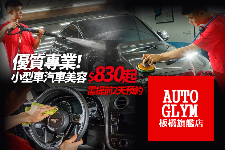 板橋-葛萊美汽車美容