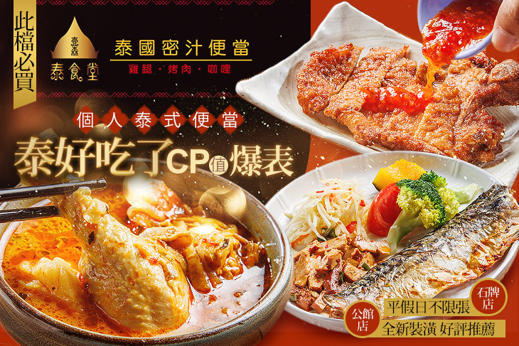 師大第一腿-壹森泰食堂