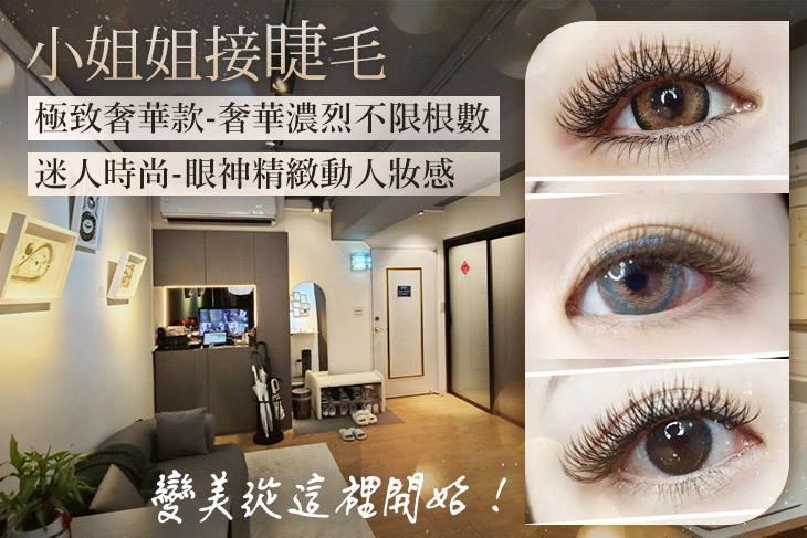小姐姐接睫毛
